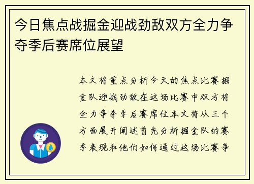 今日焦点战掘金迎战劲敌双方全力争夺季后赛席位展望 今日焦点战掘金迎战劲敌双方全力争夺季后赛席位展望