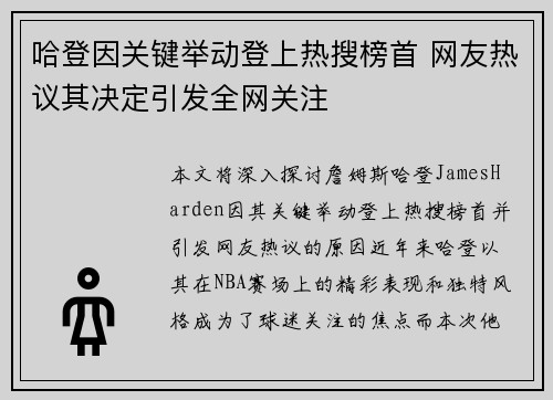 哈登因关键举动登上热搜榜首 网友热议其决定引发全网关注 哈登因关键举动登上热搜榜首 网友热议其决定引发全网关注
